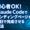 初心者でもClaude Codeで半日でLPを完成できる方法を伝えるVibeCoding記事アイキャッチ（青い渦巻き背景・白抜きタイトル文字・AIチップアイコン）