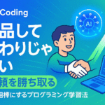 AI×運用・レポート・改善提案で信頼を獲得するWeb制作者向けガイドのアイキャッチ